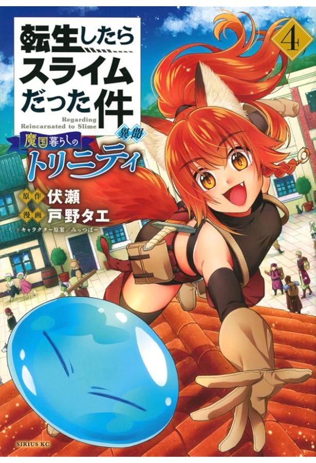 Amazon.co.jp: 転生したらスライムだった件 異聞 ~魔国暮らしの